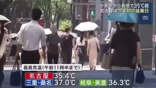 名古屋で今年初の猛暑日　午前11時半までに35.4℃　三重・桑名では37.0℃に