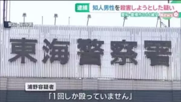 「1回しか殴っていない」懐中電灯で知人の頭など殴り殺害しようとしたか　66歳の女を逮捕　愛知・大府市