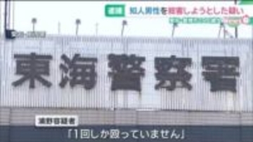「1回しか殴っていない」懐中電灯で知人の頭など殴り殺害しようとしたか　66歳の女を逮捕　愛知・大府市