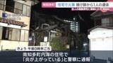 「全焼した住宅の焼け跡から1人の遺体…高齢男性と連絡とれず　愛知・南知多町」の画像1