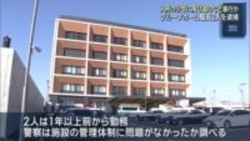 入所の少年に飛び蹴りなど暴行か　男２人を逮捕　愛知・岡崎市のグループホーム