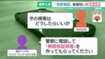 録音された「詐欺電話」の一部始終　大手通信キャリアや警察をかたる相手に感じた“違和感”