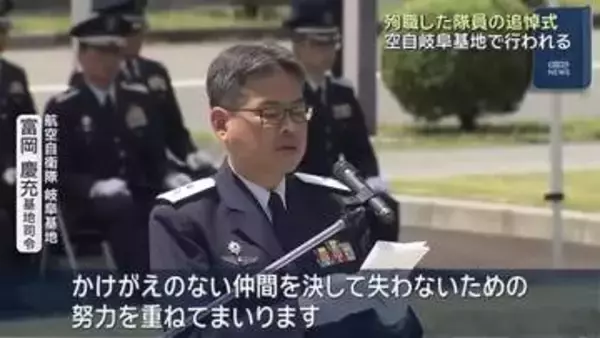 航空機4機が”慰霊飛行”　航空自衛隊岐阜基地で殉職した隊員の追悼式　岐阜・各務原市