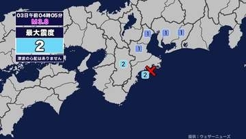【地震】三重県内で震度2 三重県南東沖を震源とする最大震度2の地震が発生 津波の心配なし