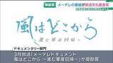 「メ〜テレのドキュメンタリー番組が放送文化基金賞の奨励賞　防衛産業の拡充に焦点当てる」の画像1