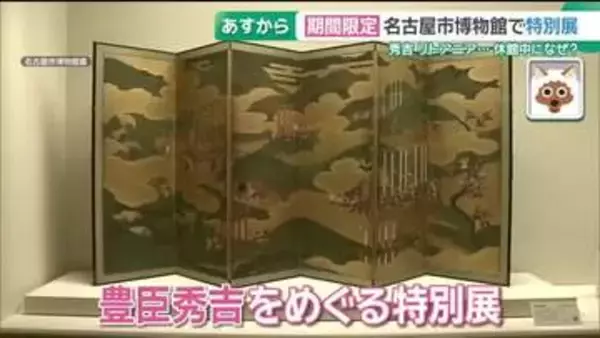 2カ月限定の「プレオープン」へ　休館中の名古屋市博物館　この時期に開く狙い