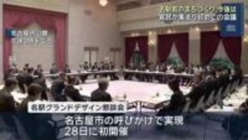 名古屋駅周辺のまちづくりの今後は　名古屋市の呼びかけで官民合同の会議　初めて開催