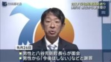 ”カスハラ住民”の提訴見送り　提訴する議案可決後に謝罪受け　愛知県美浜町