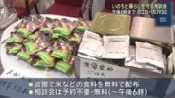 名古屋で経済的悩みに応じる相談会「生活保護費だけでは食料品も買えない」会場では食料品の無料配布も