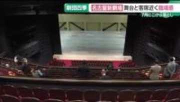 劇団四季の新劇場　報道陣に公開　7月「オペラ座の怪人」でこけら落とし　名古屋