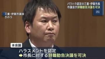 三重・伊賀市長「やらないなら処遇考える」のパワハラ発言　市議会が辞職勧告決議を可決　刑事告発も