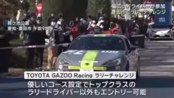 一般道などをコースに自動車のラリー競技　トップクラス以外のドライバーも参加　愛知県豊田市