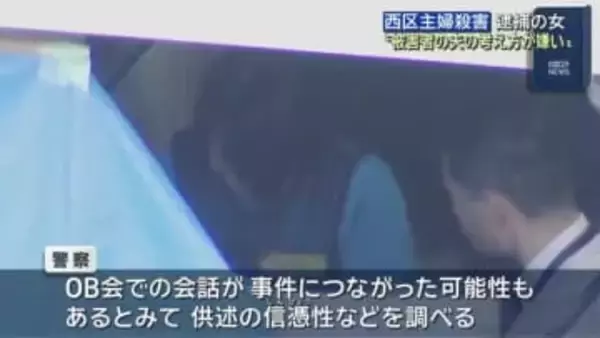 逮捕の女「被害者の夫の女性や子育ての考え方が嫌いだった」趣旨の供述　名古屋・西区主婦殺害事件