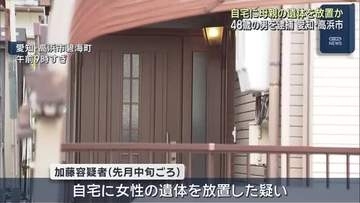 自宅に母親の遺体を放置か　48歳の男を逮捕　愛知県高浜市