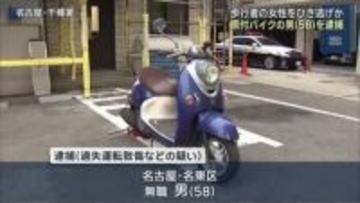 「分かっていたが立ち去った」ひき逃げ容疑で原付バイクの男を逮捕 歩行者は全治8週間の重傷