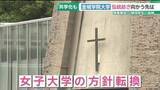 「「金城学院大学」共学化へ方針転換　理事長が学生に直接説明　現役学生の受け止めは」の画像1