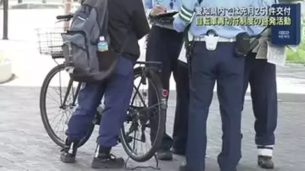 5月は「自転車月間」 名古屋・栄で青切符制度の啓発活動　愛知県で4月に交付された青切符は251件