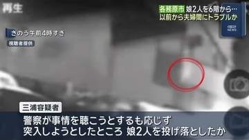 父親が娘2人をマンションから投げ落としたとされる事件…以前から夫婦間にトラブルか 岐阜・各務原市