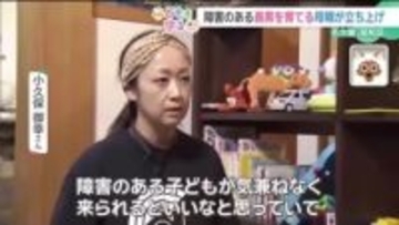 孤立しない子育て支援「つなぐキッチン」地域交流と障害理解への道　名古屋