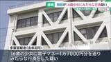 「16歳少女に電子マネーを送りみだらな行為をした疑い　三重県の県立高校教師の男を逮捕」の画像1