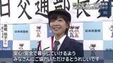 「高橋尚子さんが岐阜県警の一日交通部長に　「自転車の青切符制度」の周知に意欲」の画像1
