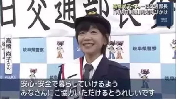 高橋尚子さんが岐阜県警の一日交通部長に　「自転車の青切符制度」の周知に意欲