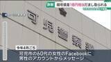 「60代女性が1億円超の暗号資産だまし取られる被害　LINEで投資を勧められる　岐阜・可児市」の画像1