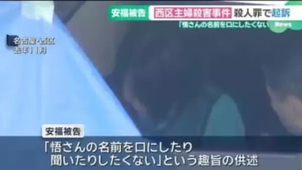 「まだまだゴールまでは長い」被害者の夫が心境語る　名古屋市西区の主婦殺害事件　逮捕の女を起訴