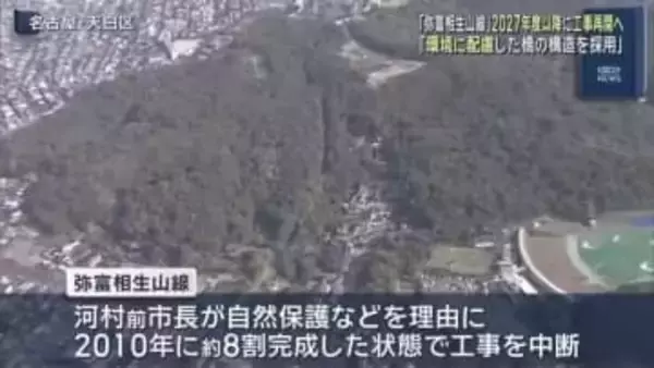 相生山緑地の横断道路　2027年度以降に工事再開へ　名古屋市が方針