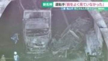 6人死亡の新名神高速事故の現場は… 工事で50キロ規制、上りから下り坂に 「前をよく見ていなかった」