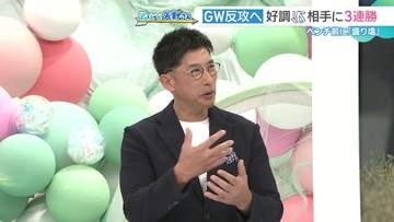 ドラゴンズ3連勝でGW9連戦へ　矢野燿大さん「連勝の立役者は先発3投手」「自分の勝ち方を確立して」