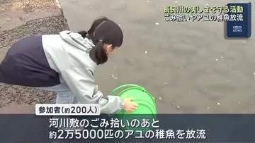岐阜の長良川でごみ拾いやアユの稚魚放流　トヨタと地元新聞社が川の美しさを守ろうとイベントを実施