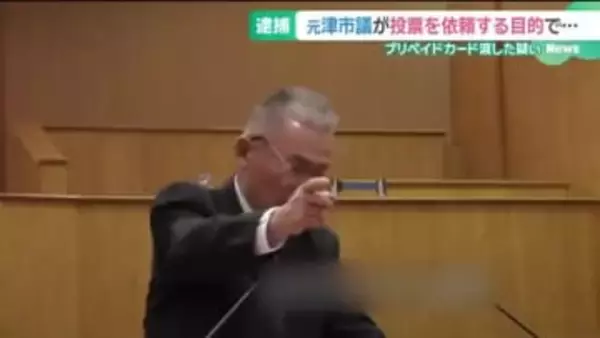 三重・津市議選で落選した元市議を買収の疑いで逮捕　有権者にプリペイドカード渡して投票を依頼か