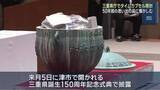 「50年前のタイムカプセル開封　おもちゃ・教科書・作文…思い出の品続々　三重県誕生150周年記念」の画像1