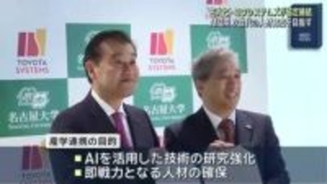 名古屋大学とトヨタシステムズが協定締結　AIを活用した次世代の人材育成を目指す