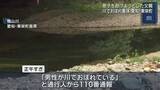「川で溺れた息子を助けようと…40代くらいの父親が溺れ意識不明の重体」の画像1