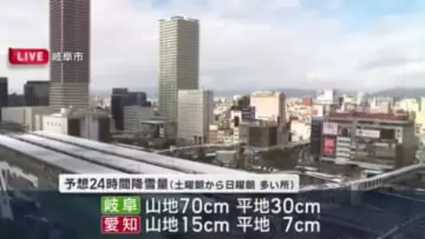 今後も岐阜市や名古屋市などの平野部にも雪雲が流れ込む可能性　24日夜～25日朝にかけ注意