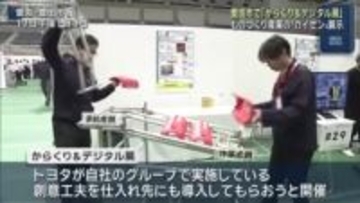 トヨタ自動車の「からくり＆デジタル展」　トヨタが掲げる業務の「カイゼン」を象徴する150作品を展示