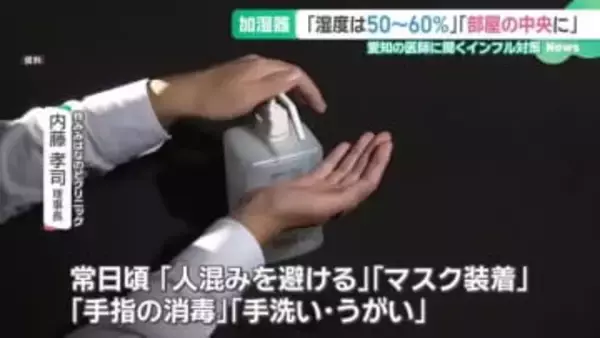 加湿器の「効果」を医師に聞く　インフルエンザ猛威で売り上げアップ