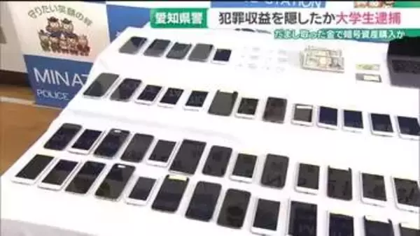 犯罪収益を隠した疑いでベトナム国籍の大学生を逮捕　だまし取った金で暗号資産購入か 容疑を否認