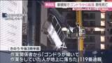 「31歳の作業員が約40ｍ落下して死亡　1人でゴンドラに乗り足場を設置中に事故か　名古屋の郵便局」の画像1