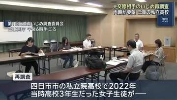 三重県の私立高校で女子生徒が元交際相手から性的暴行の”いじめ重大事態”再調査　両親が県に求める