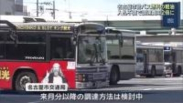 原油高騰で市バス燃料の入札が不調…倍の価格で随意契約　名古屋【イラン情勢影響】
