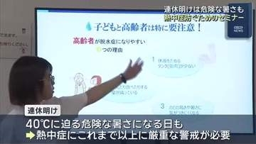 脱水症や熱中症で命を落とすリスク減らす…予防・対策のセミナー開催　名古屋