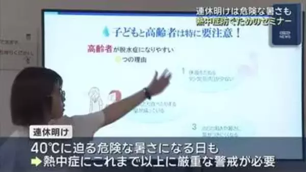 脱水症や熱中症で命を落とすリスク減らす…予防・対策のセミナー開催　名古屋