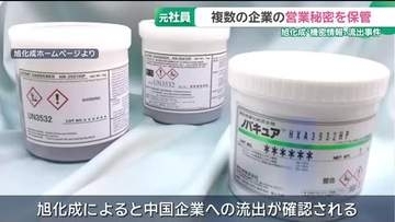営業秘密を流出したとして逮捕された旭化成元社員　営業秘密の複数情報にアクセスできる権限があったか