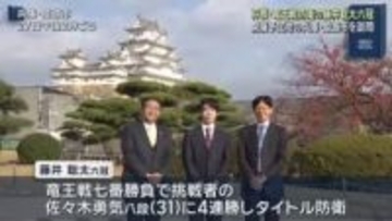 将棋・竜王戦で防衛の藤井聡太六冠　第5局予定だった兵庫・姫路市で祝勝会　「面白い将棋を追求したい」