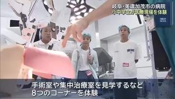 小中学生が夏休みに医療体験　手術室や集中治療室を見学　岐阜県美濃加茂市