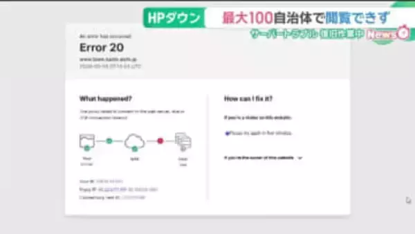東海地方など最大100自治体のホームページが閲覧できず　サーバートラブルで復旧作業中