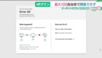 東海地方など最大100自治体のホームページが閲覧できず　サーバートラブルで復旧作業中